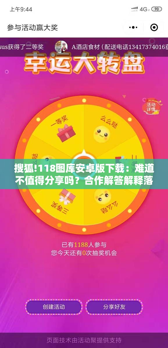 搜狐!118图库安卓版下载：难道不值得分享吗？合作解答解释落实