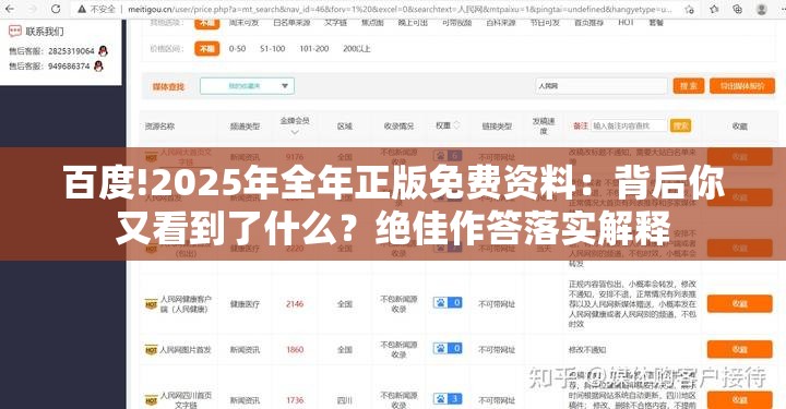 百度!2025年全年正版免费资料：背后你又看到了什么？绝佳作答落实解释