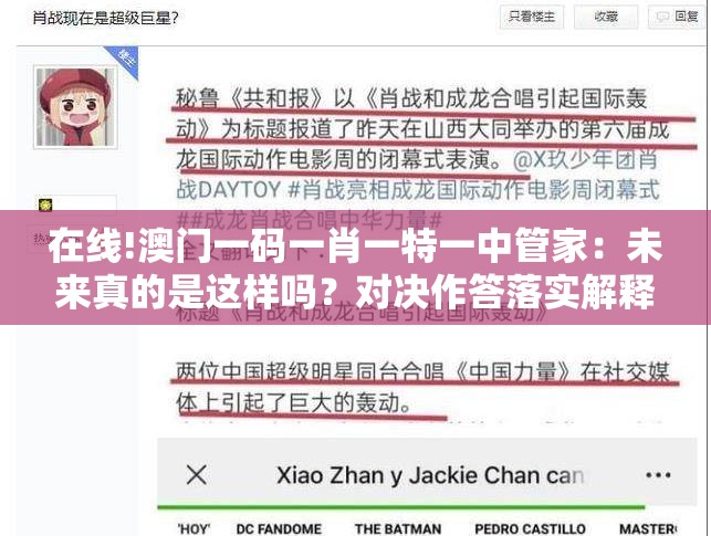 在线!澳门一码一肖一特一中管家：未来真的是这样吗？对决作答落实解释
