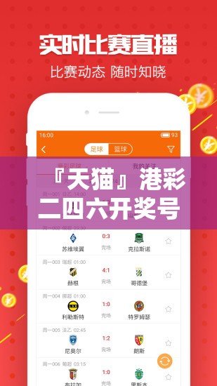 『天猫』港彩二四六开奖号码:背后隐藏着怎样的故事？哔哩哔哩官网