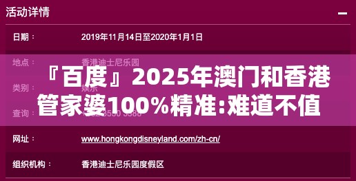 『百度』2025年澳门和香港管家婆100%精准:难道不值得我们思考未来？bilibili