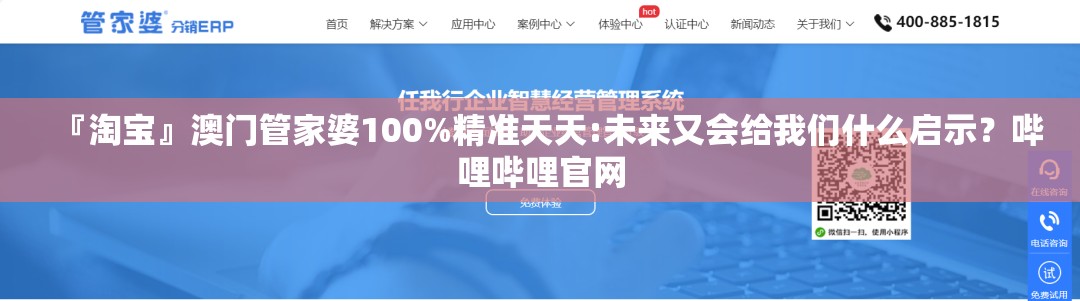 『淘宝』澳门管家婆100%精准天天:未来又会给我们什么启示？哔哩哔哩官网