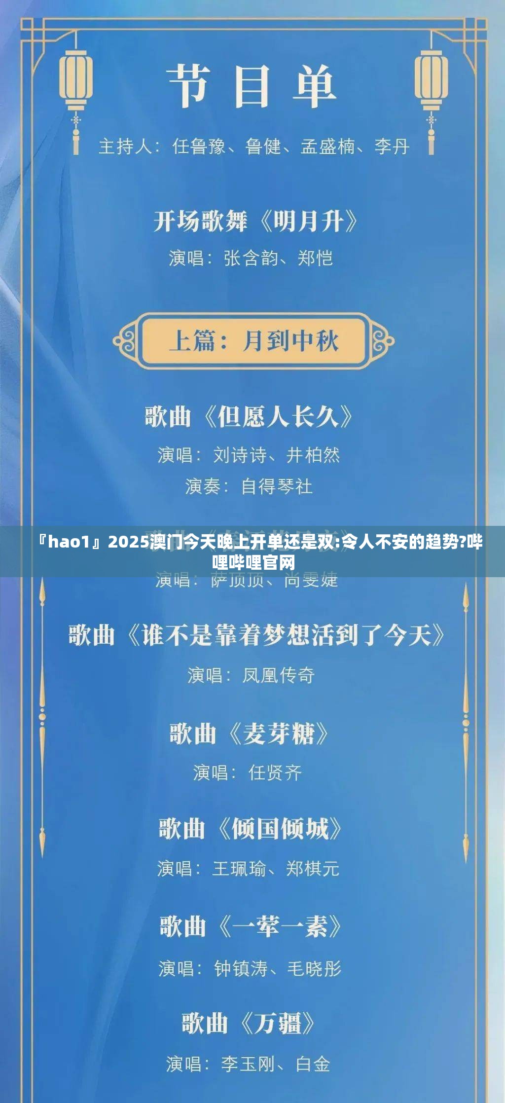 『hao1』2025澳门今天晚上开单还是双:令人不安的趋势?哔哩哔哩官网