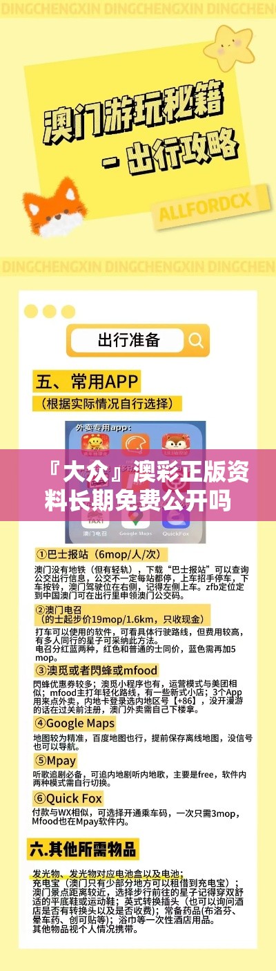 『大众』澳彩正版资料长期免费公开吗:重要问题的延伸?哔哩哔哩