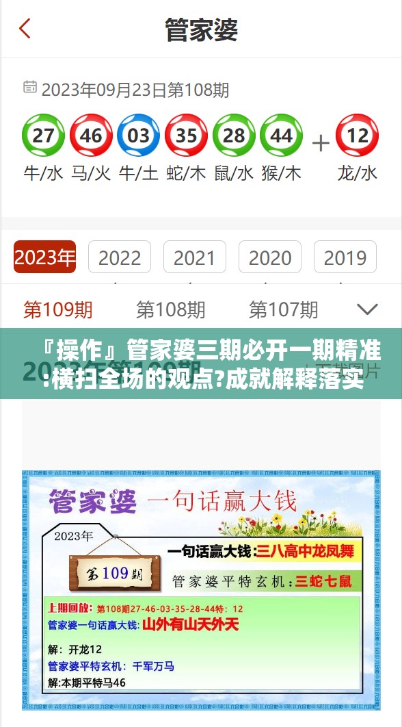 『操作』管家婆三期必开一期精准:横扫全场的观点?成就解释落实