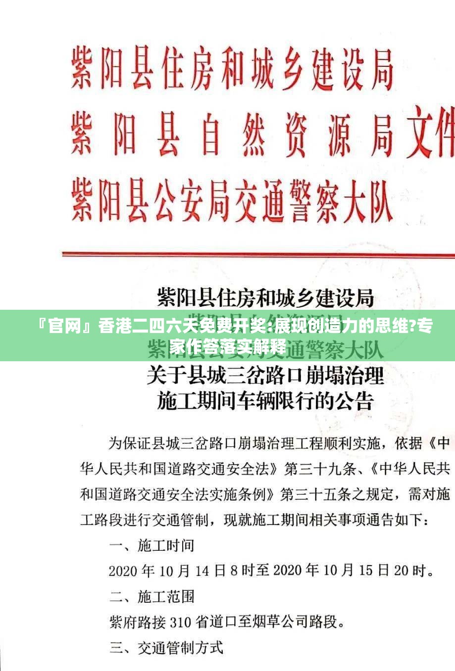 『官网』香港二四六天免费开奖:展现创造力的思维?专家作答落实解释