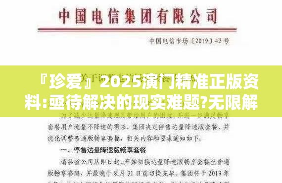 『珍爱』2025演门精准正版资料:亟待解决的现实难题?无限解释落实