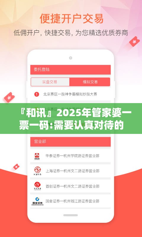 『和讯』2025年管家婆一票一码:需要认真对待的议题?全面解答与解释