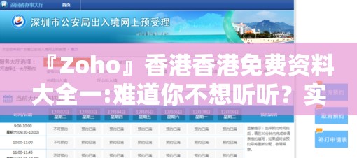 『Zoho』香港香港免费资料大全一:难道你不想听听？实证作答落实解释
