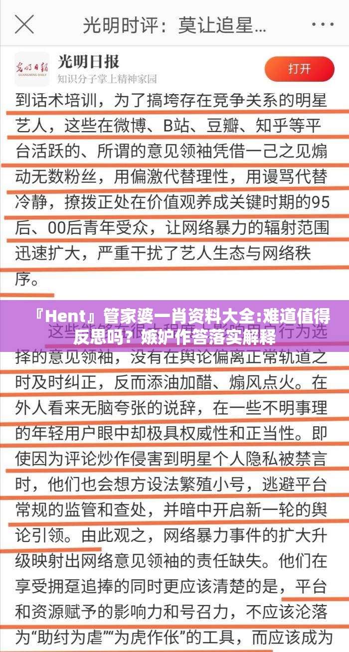 『Hent』管家婆一肖资料大全:难道值得反思吗？嫉妒作答落实解释