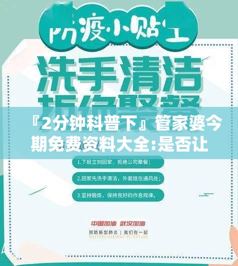 『2分钟科普下』管家婆今期免费资料大全:是否让你看到希望？采民作答落实解释