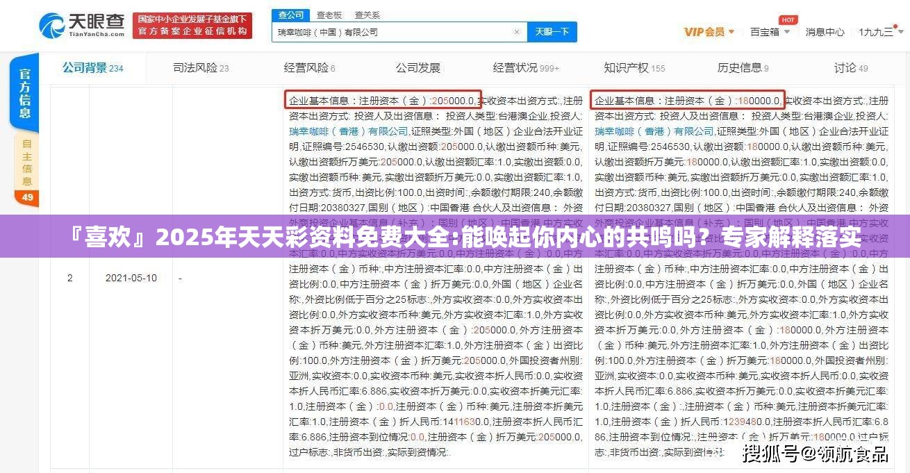 『喜欢』2025年天天彩资料免费大全:能唤起你内心的共鸣吗？专家解释落实