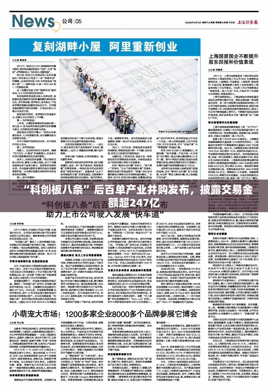 “科创板八条”后百单产业并购发布，披露交易金额超247亿