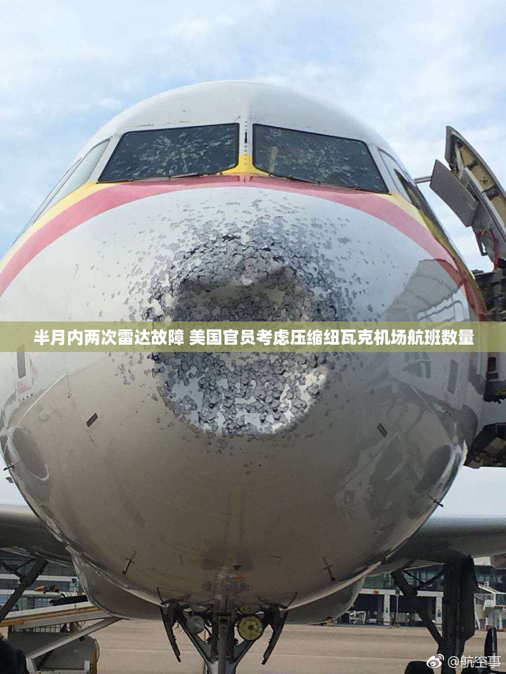 半月内两次雷达故障 美国官员考虑压缩纽瓦克机场航班数量
