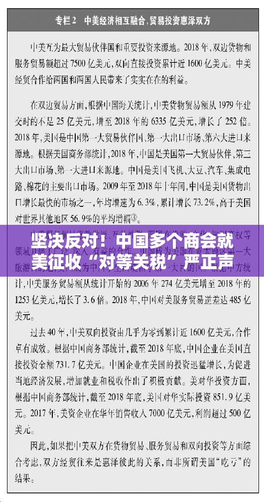 坚决反对！中国多个商会就美征收“对等关税”严正声明
