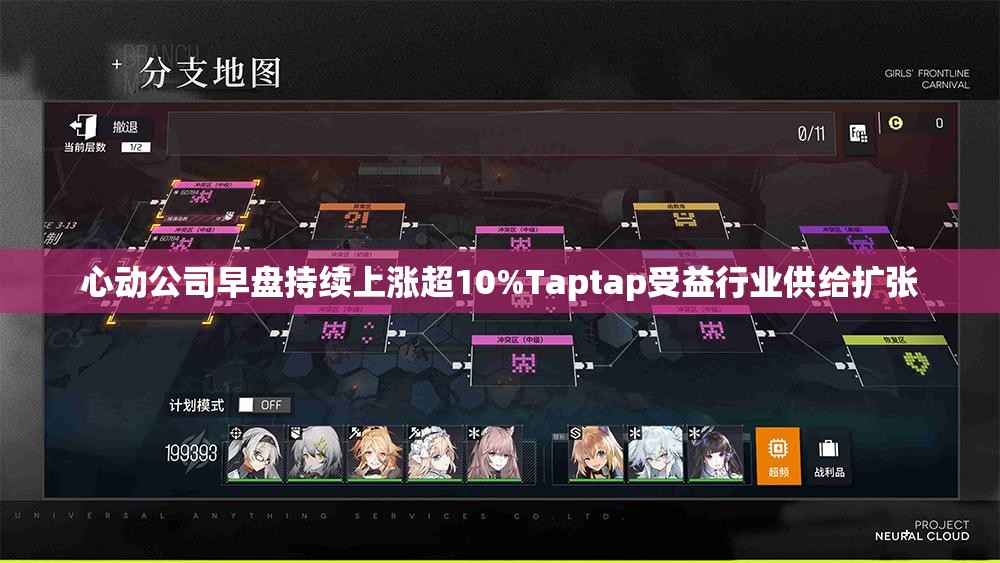 心动公司早盘持续上涨超10%Taptap受益行业供给扩张