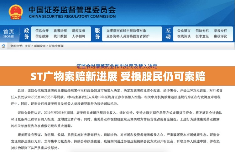 ST广物索赔新进展 受损股民仍可索赔