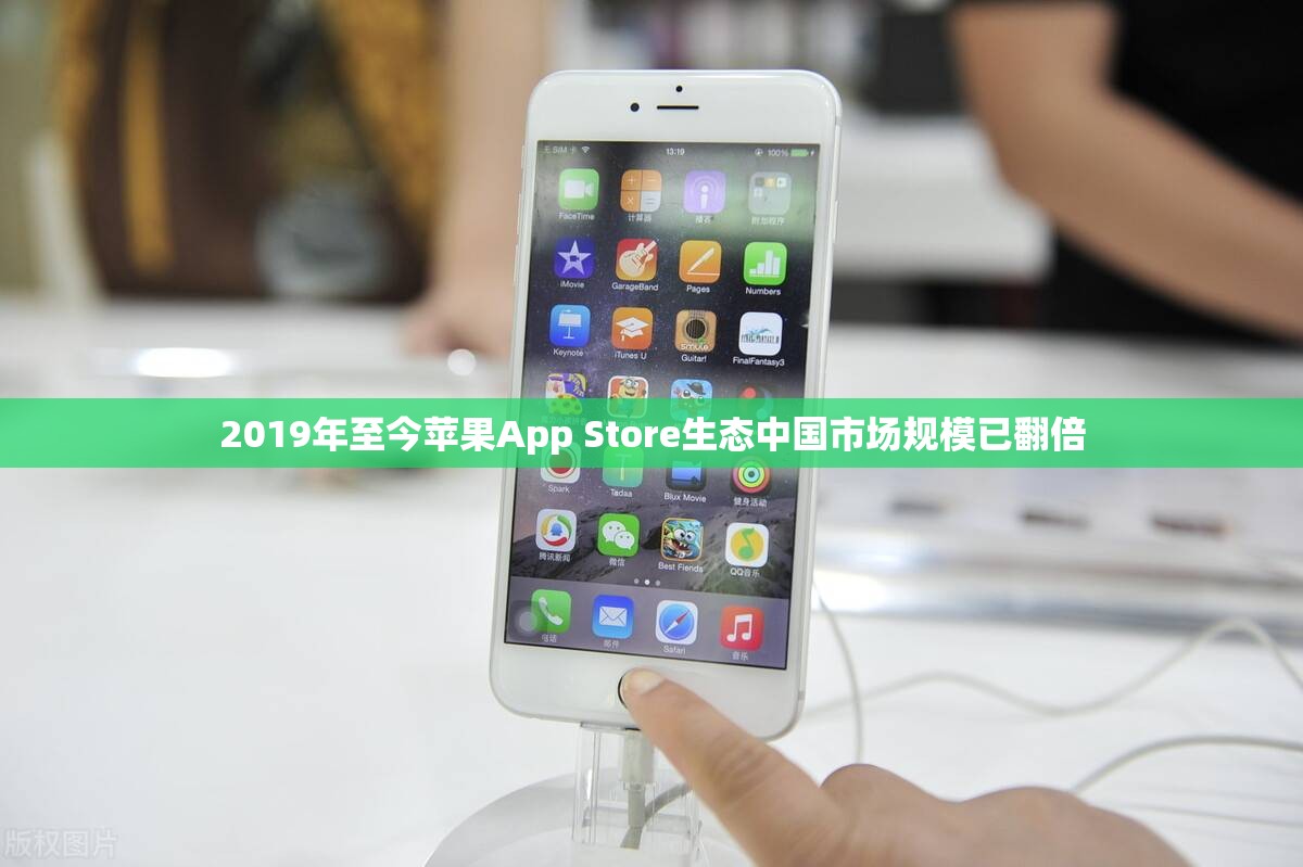 2019年至今苹果App Store生态中国市场规模已翻倍